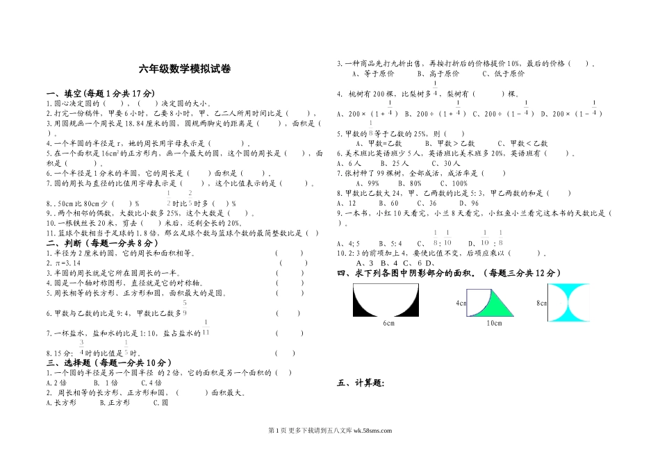 六年级上册数学期末重点复习试卷.doc_第1页