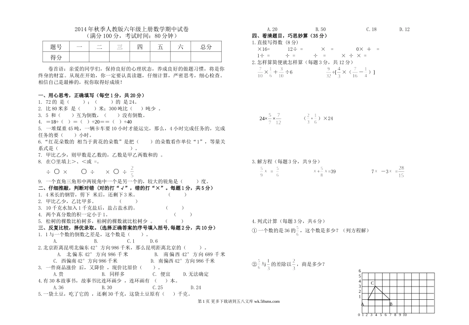 六年级上册数学期中试卷 (2).doc_第1页
