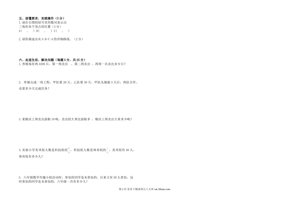 六年级上册数学期中试卷 (2).doc_第2页