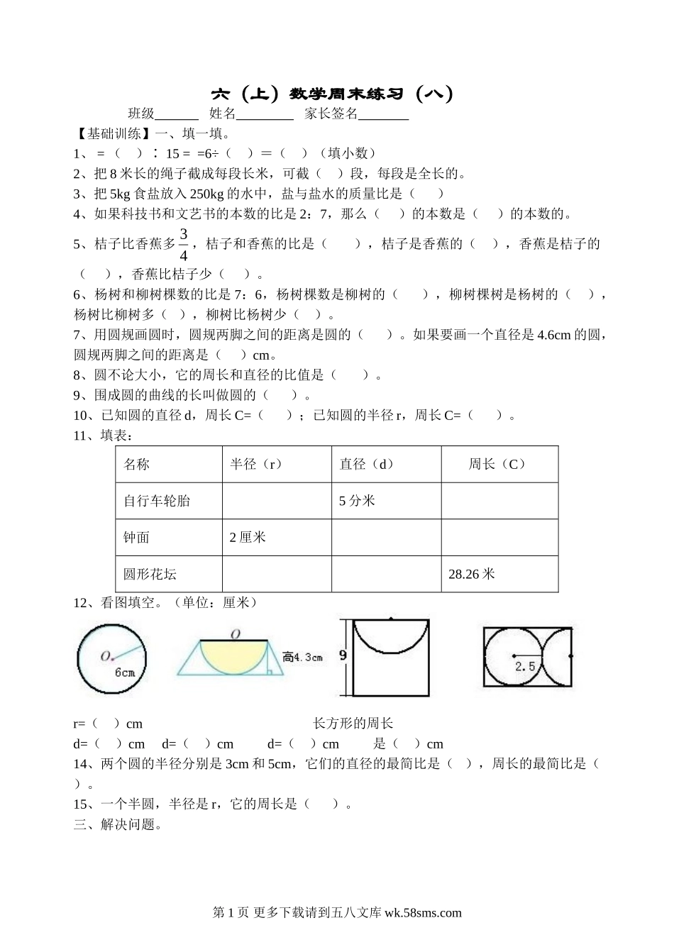 六年级上册数学周末作业题(八).doc_第1页