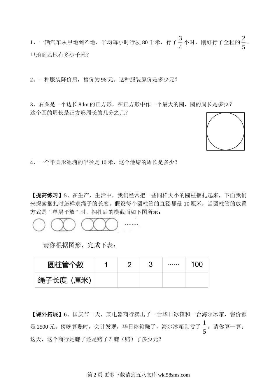 六年级上册数学周末作业题(八).doc_第2页