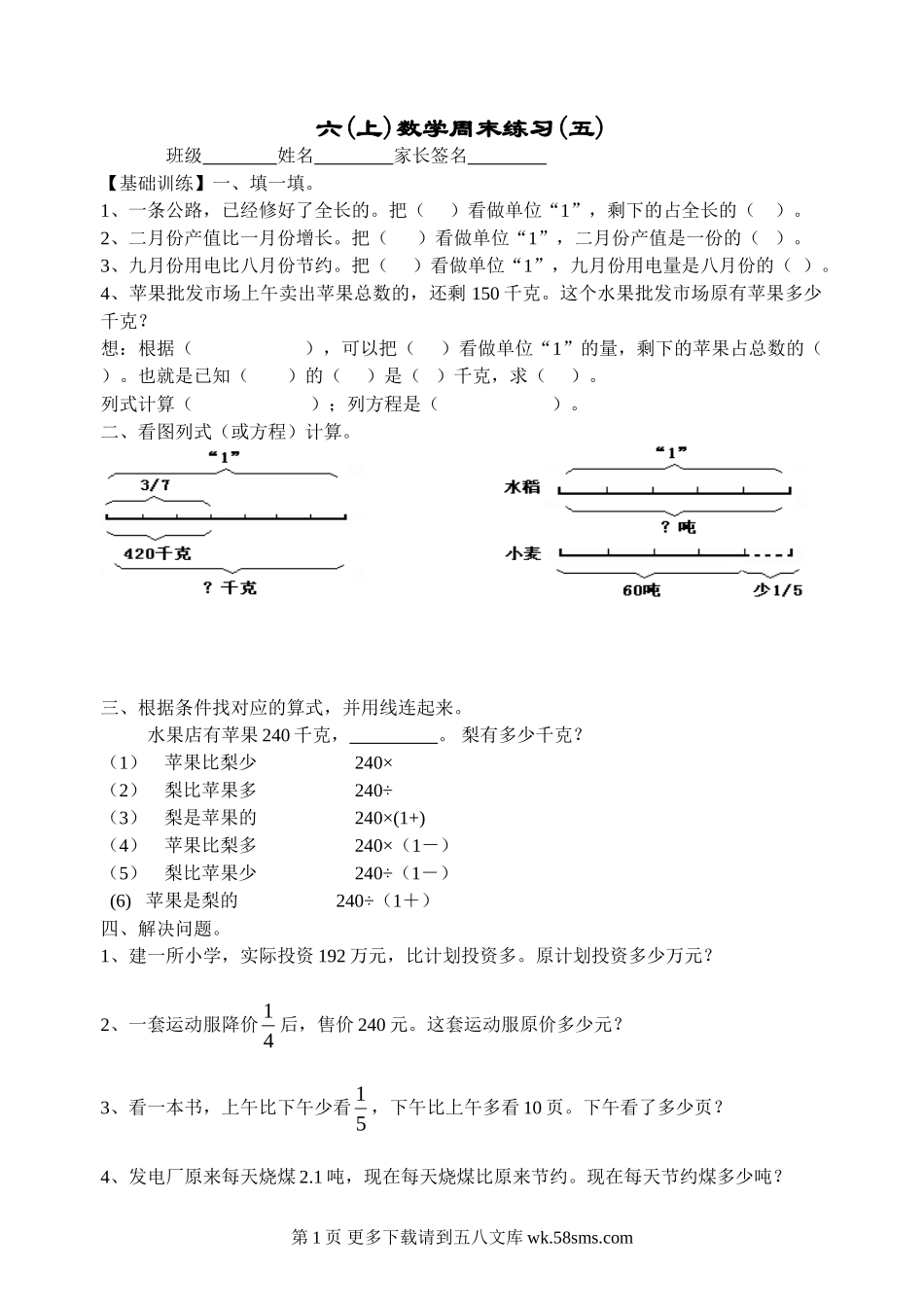 六年级上册数学周末作业题(五).doc_第1页