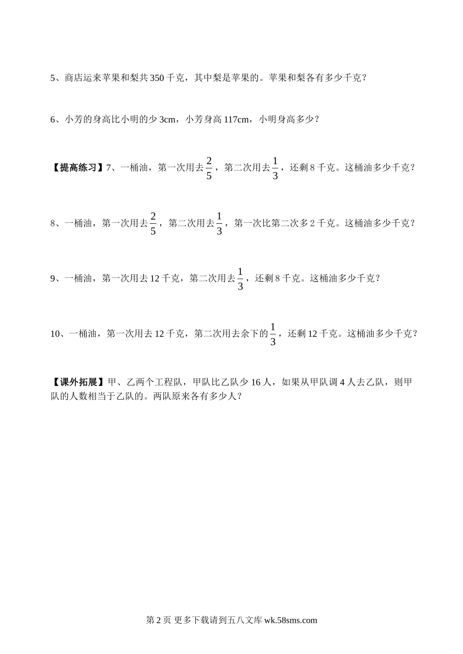 六年级上册数学周末作业题(五).doc_第2页