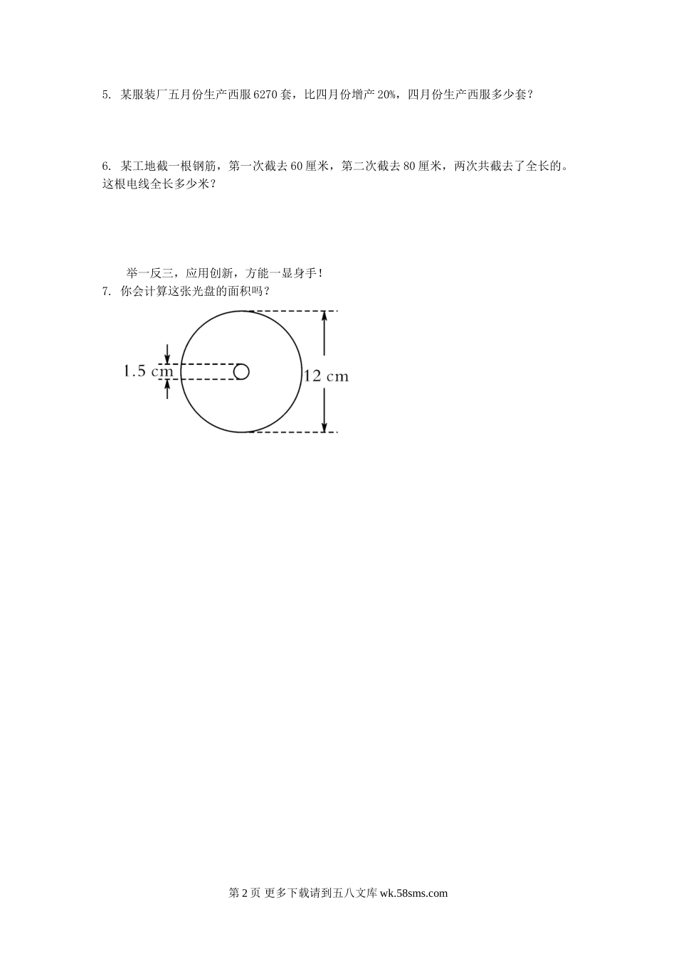 六年级上册整理与复习(一)练习题及答案.doc_第2页
