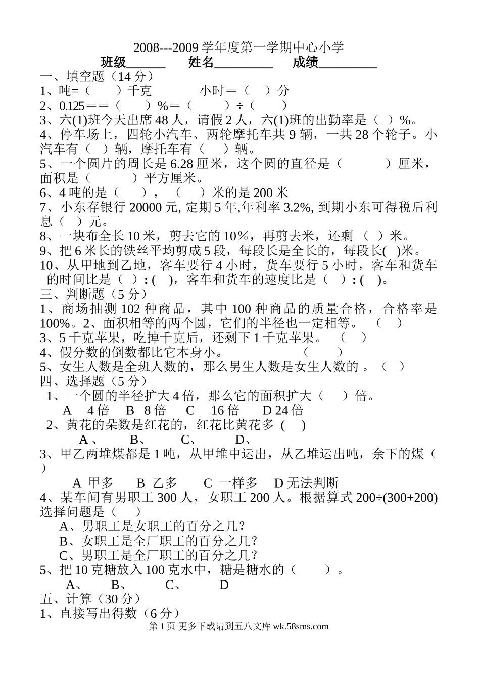 六年级上册总复习题.doc_第1页