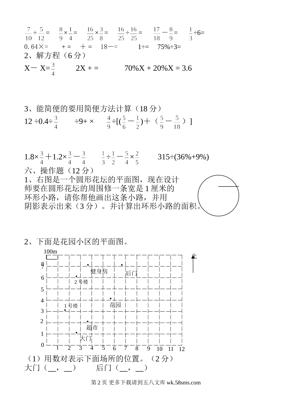 六年级上册总复习题.doc_第2页