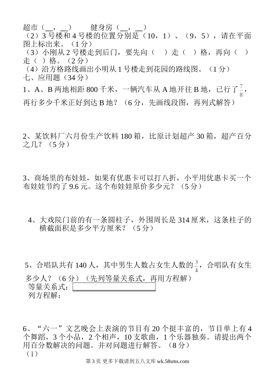 六年级上册总复习题.doc_第3页