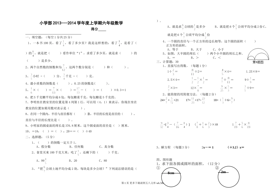 六年级上学期数学期中试题2.doc_第1页