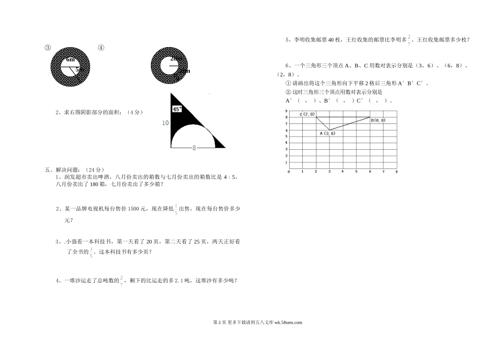 六年级上学期数学期中试题2.doc_第2页