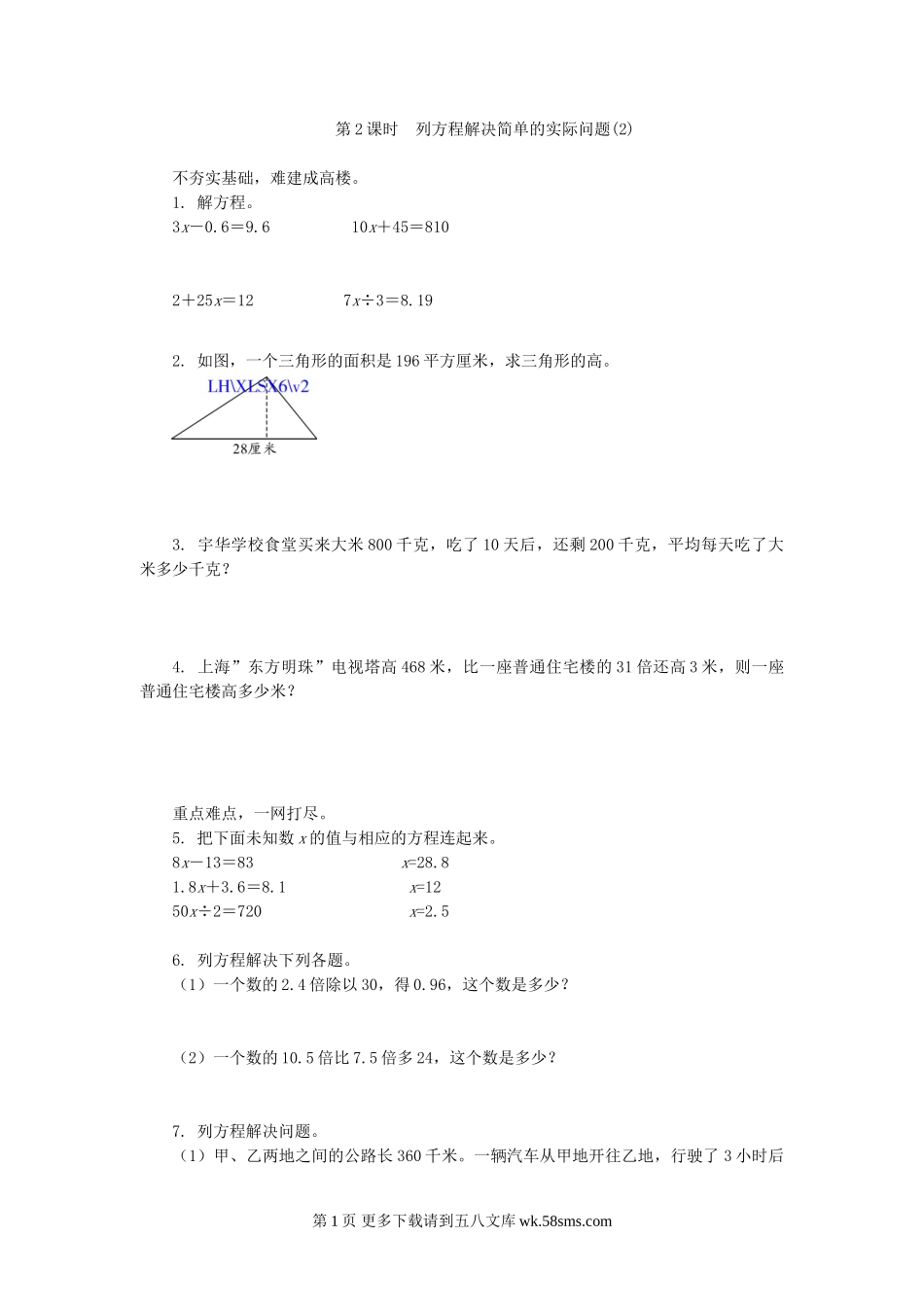 六年级数学1.2列方程解决简单的实际问题(2)练习题及答案.doc_第1页