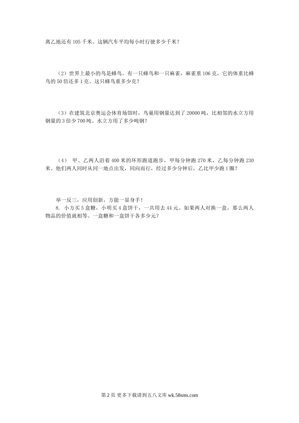 六年级数学1.2列方程解决简单的实际问题(2)练习题及答案.doc_第2页