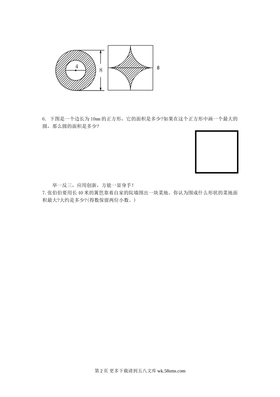 六年级数学1.8圆的面积(1)练习题及答案.doc_第2页