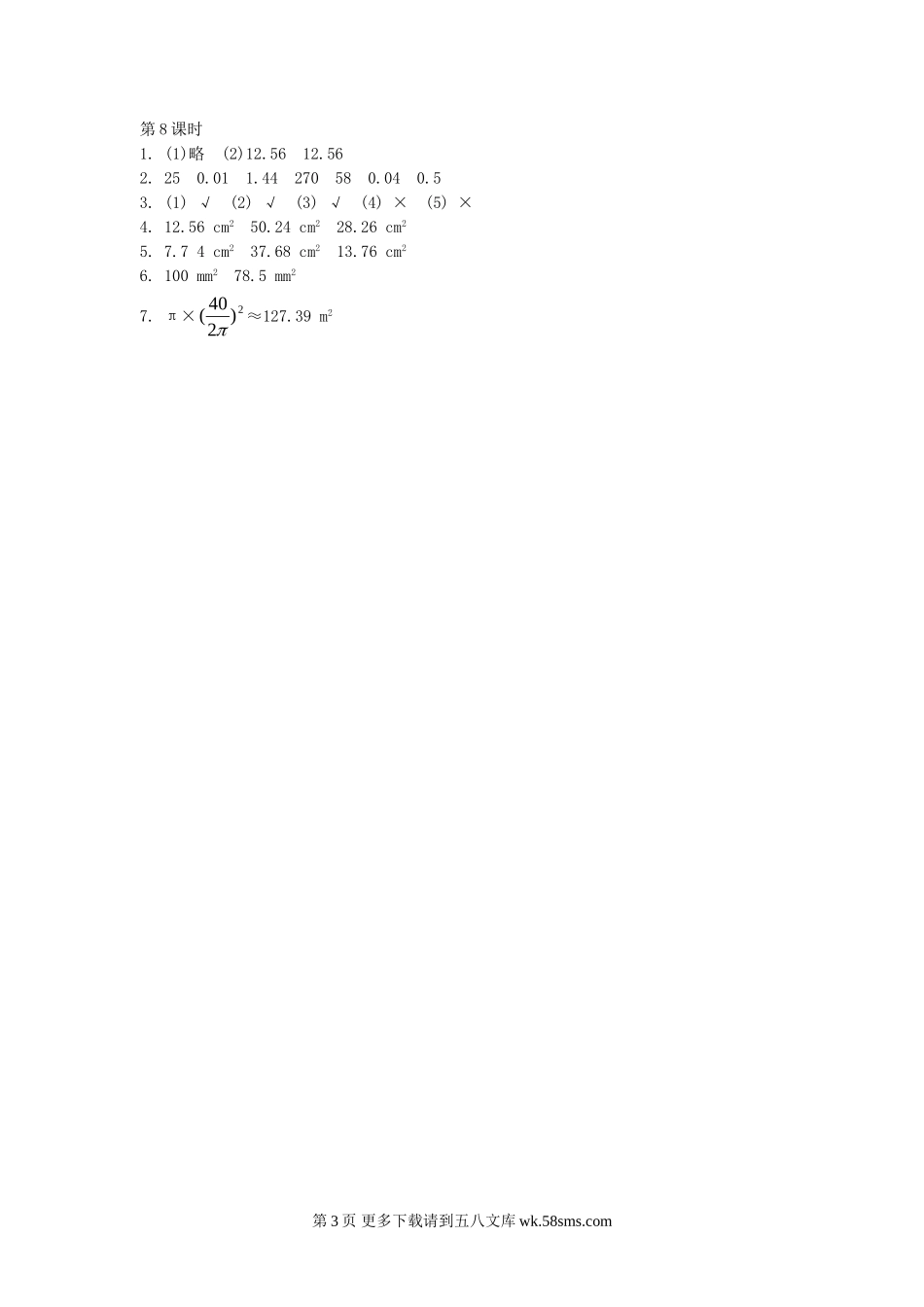 六年级数学1.8圆的面积(1)练习题及答案.doc_第3页