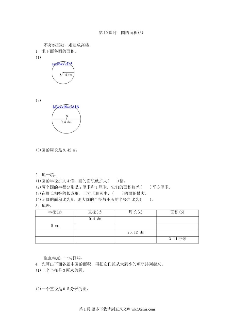 六年级数学1.10圆的面积(3)练习题及答案.doc_第1页