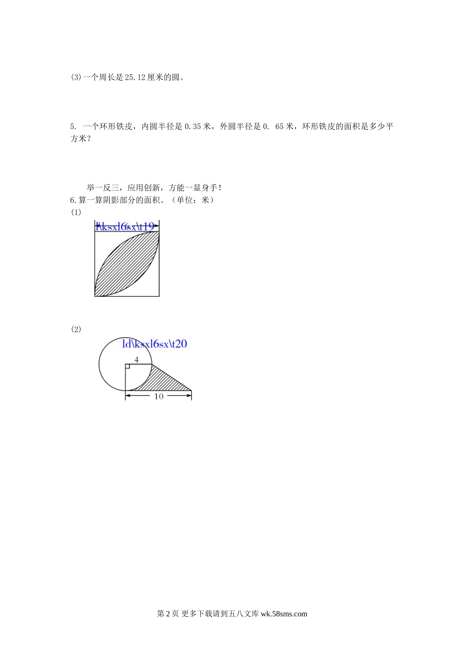 六年级数学1.10圆的面积(3)练习题及答案.doc_第2页