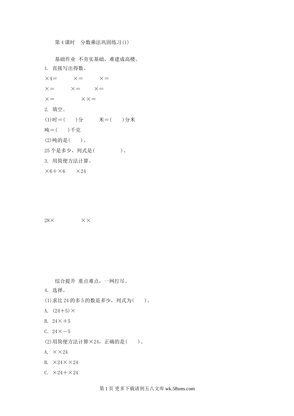 六年级数学2.1.4分数乘法巩固练习(1)练习题及答案.doc_第1页