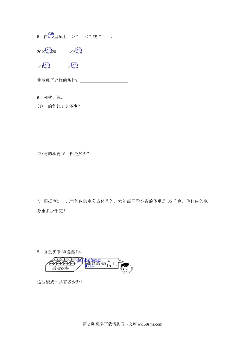 六年级数学2.1.4分数乘法巩固练习(1)练习题及答案.doc_第2页
