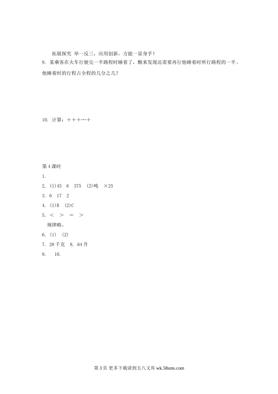 六年级数学2.1.4分数乘法巩固练习(1)练习题及答案.doc_第3页