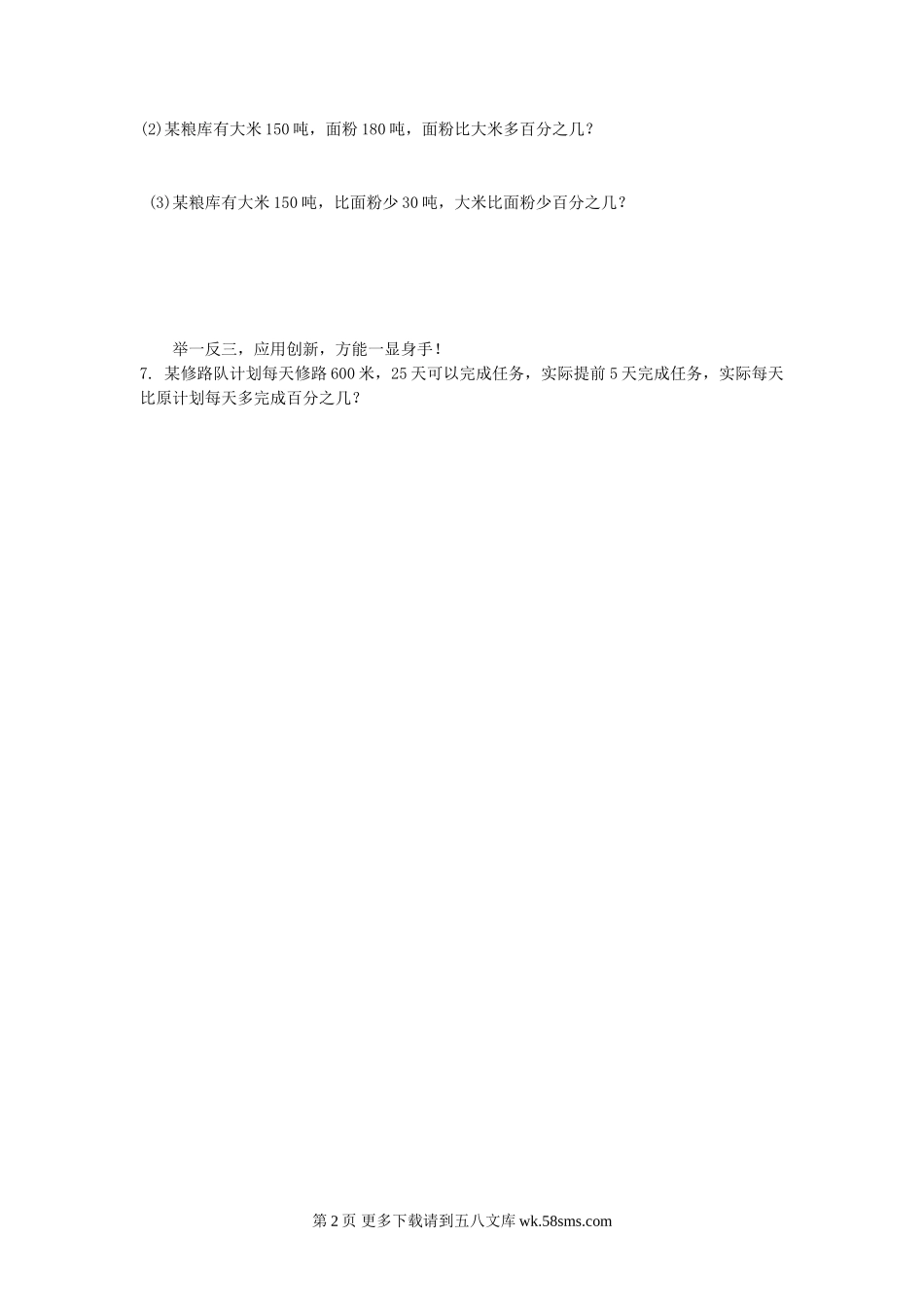 六年级数学2.1百分数的应用(一)(1)练习题及答案.doc_第2页