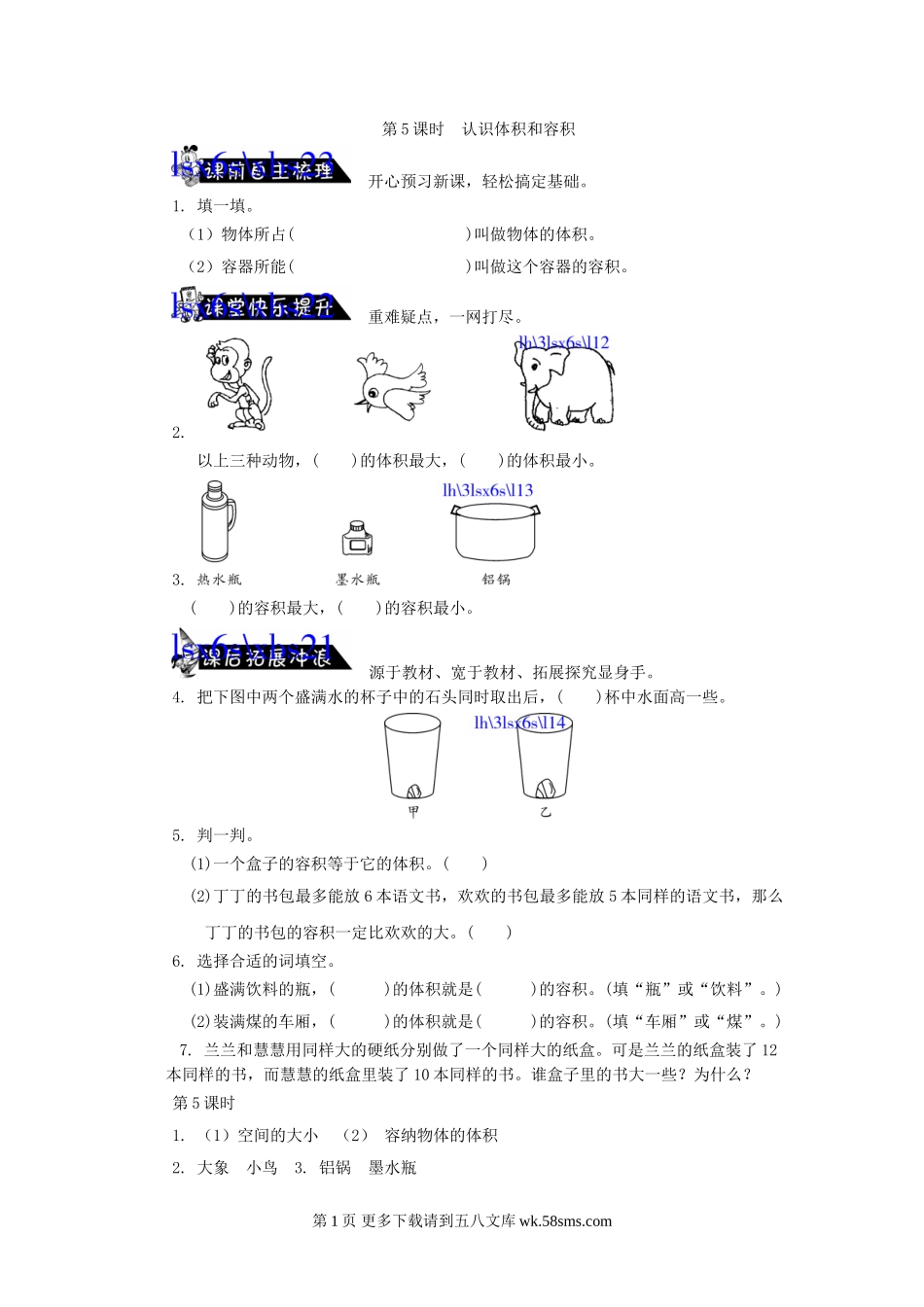 六年级数学2.5认识体积和容积练习题及答案.doc_第1页