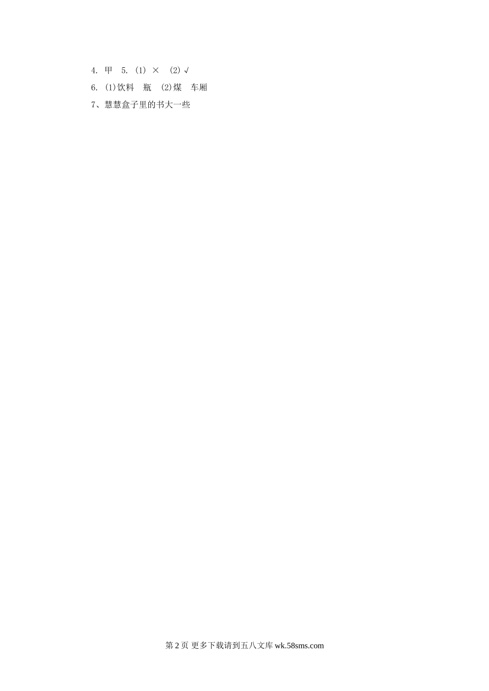 六年级数学2.5认识体积和容积练习题及答案.doc_第2页