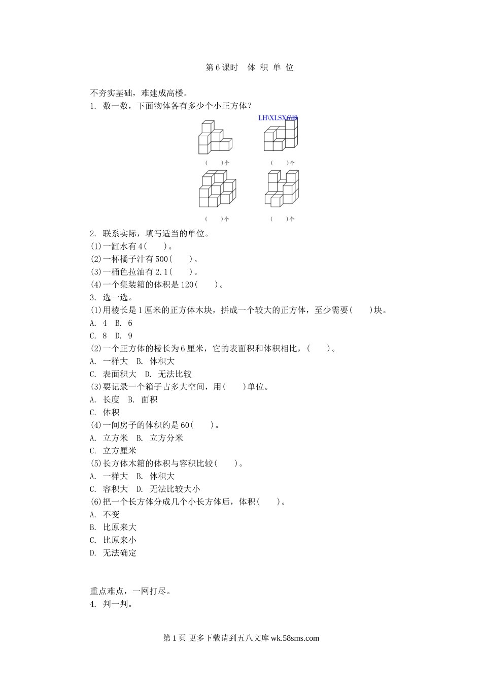 六年级数学2.6体积单位练习题及答案.doc_第1页