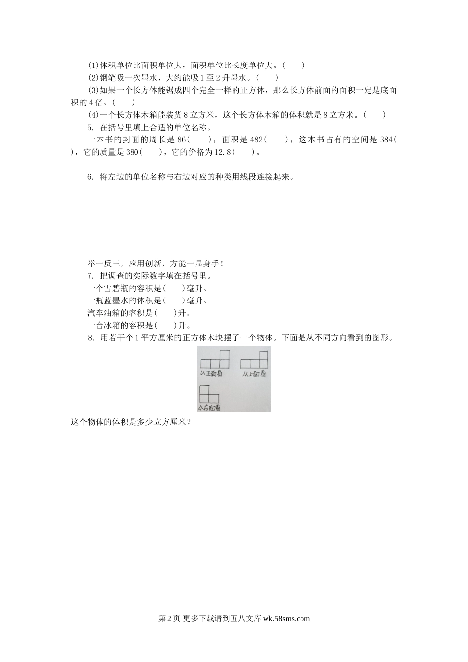 六年级数学2.6体积单位练习题及答案.doc_第2页