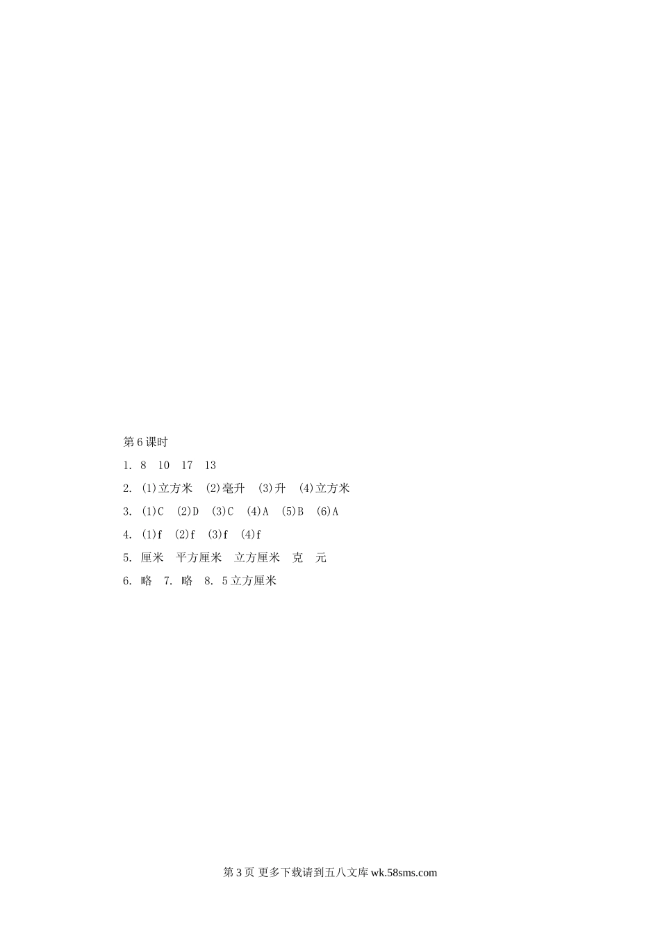 六年级数学2.6体积单位练习题及答案.doc_第3页