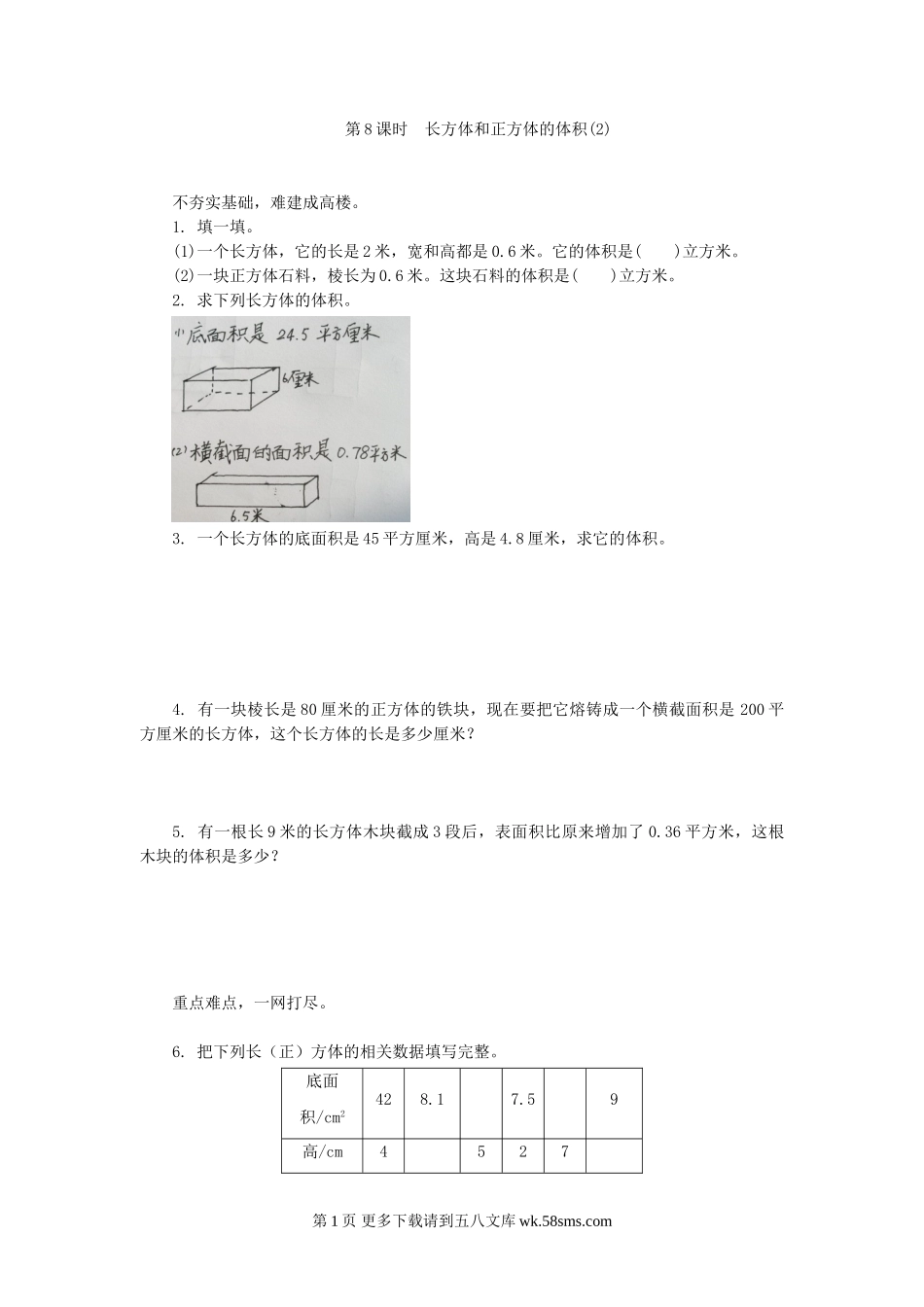 六年级数学2.8长方体和正方体的体积(2)练习题及答案.doc_第1页