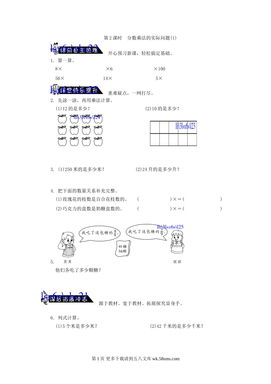 六年级数学3.2分数乘法的实际问题(1)练习题及答案.doc_第1页