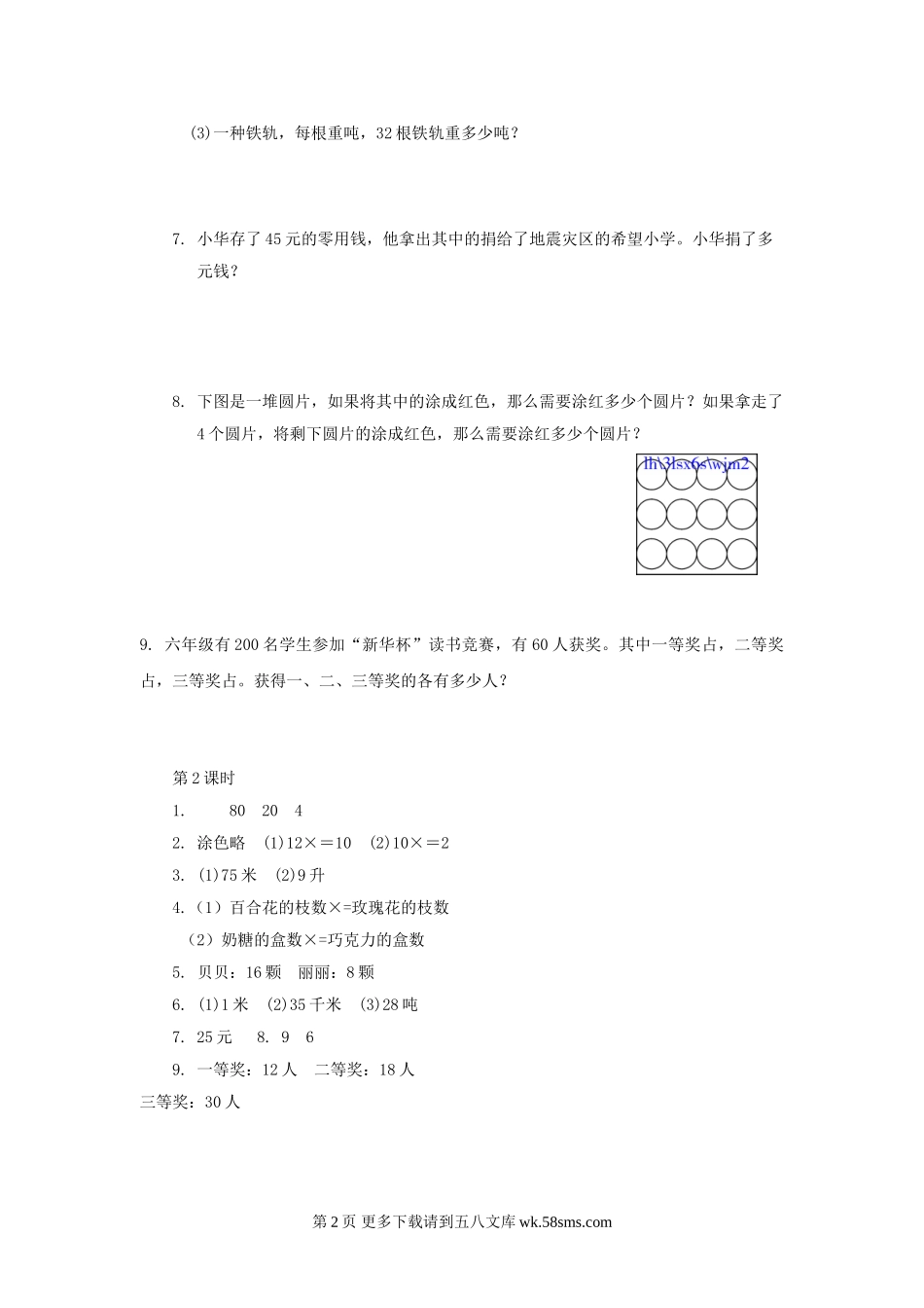 六年级数学3.2分数乘法的实际问题(1)练习题及答案.doc_第2页
