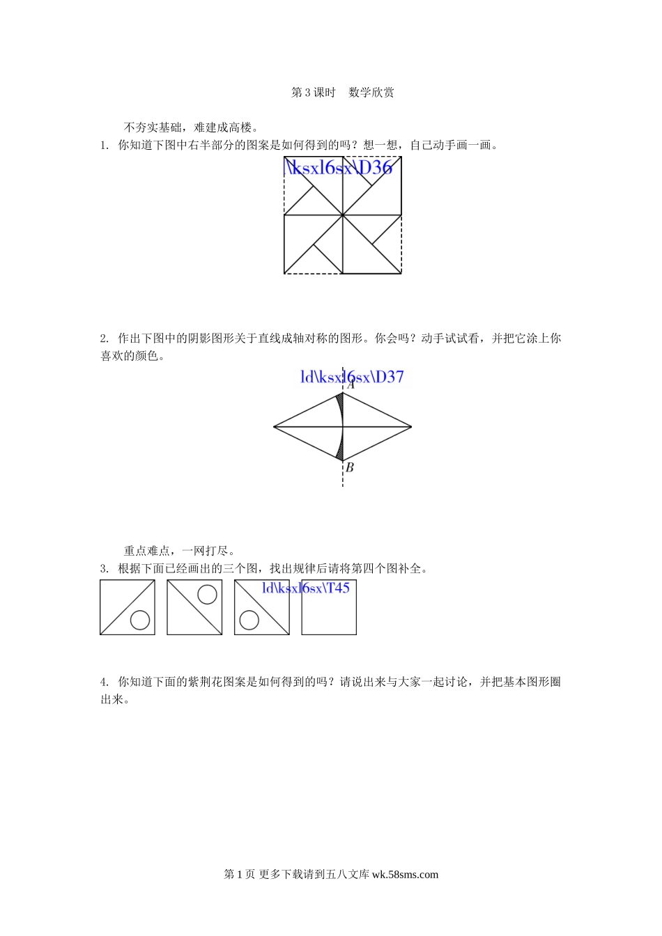 六年级数学3.3数学欣赏练习题及答案.doc_第1页