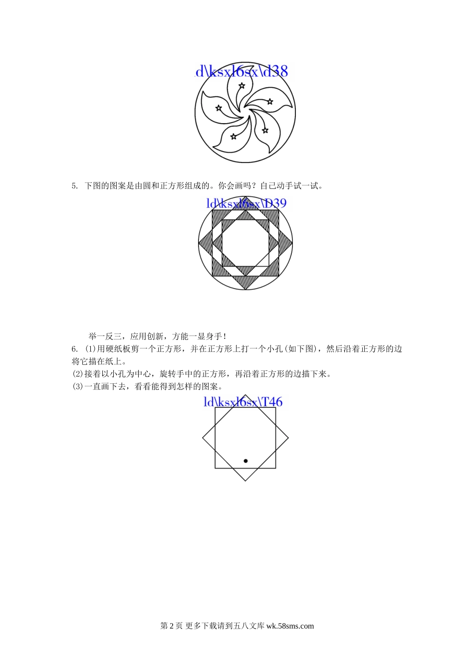 六年级数学3.3数学欣赏练习题及答案.doc_第2页