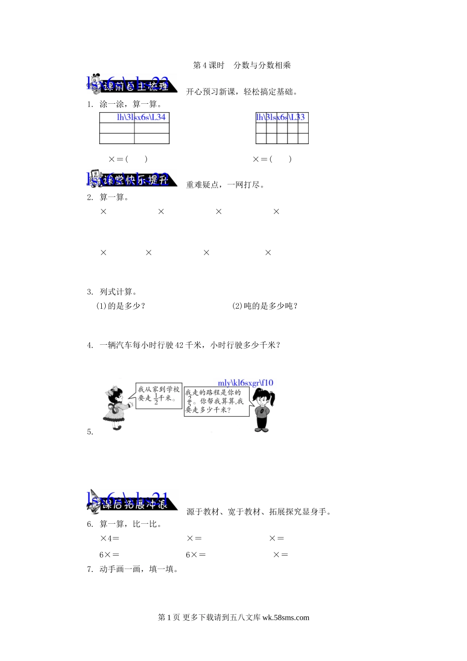 六年级数学3.4分数与分数相乘练习题及答案.doc_第1页