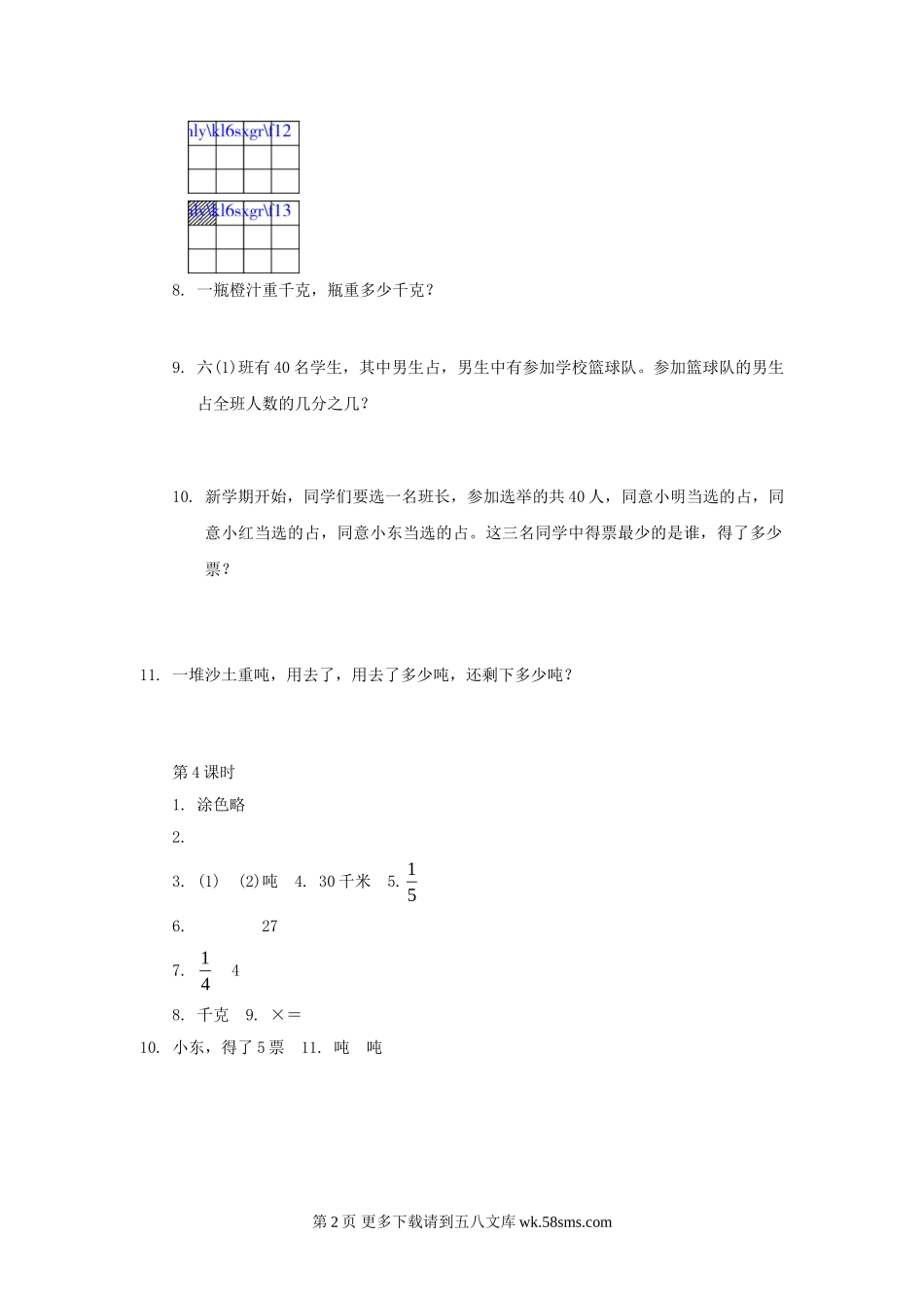 六年级数学3.4分数与分数相乘练习题及答案.doc_第2页