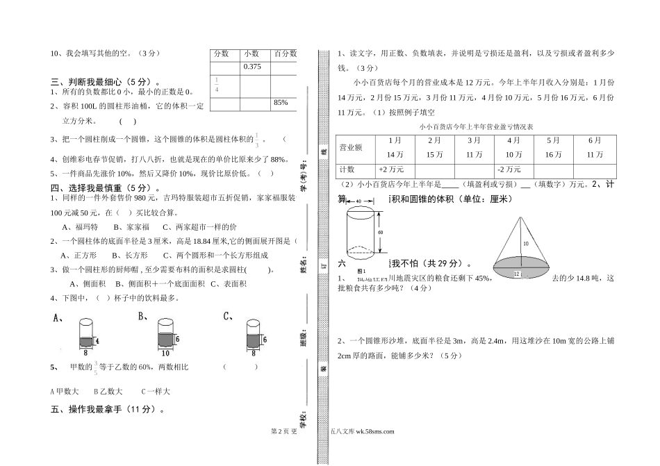 六年级数学3月月考试题.doc_第2页
