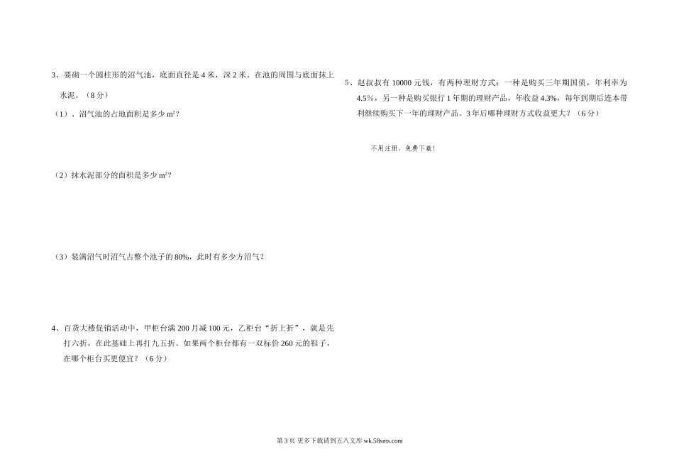 六年级数学3月月考试题.doc_第3页