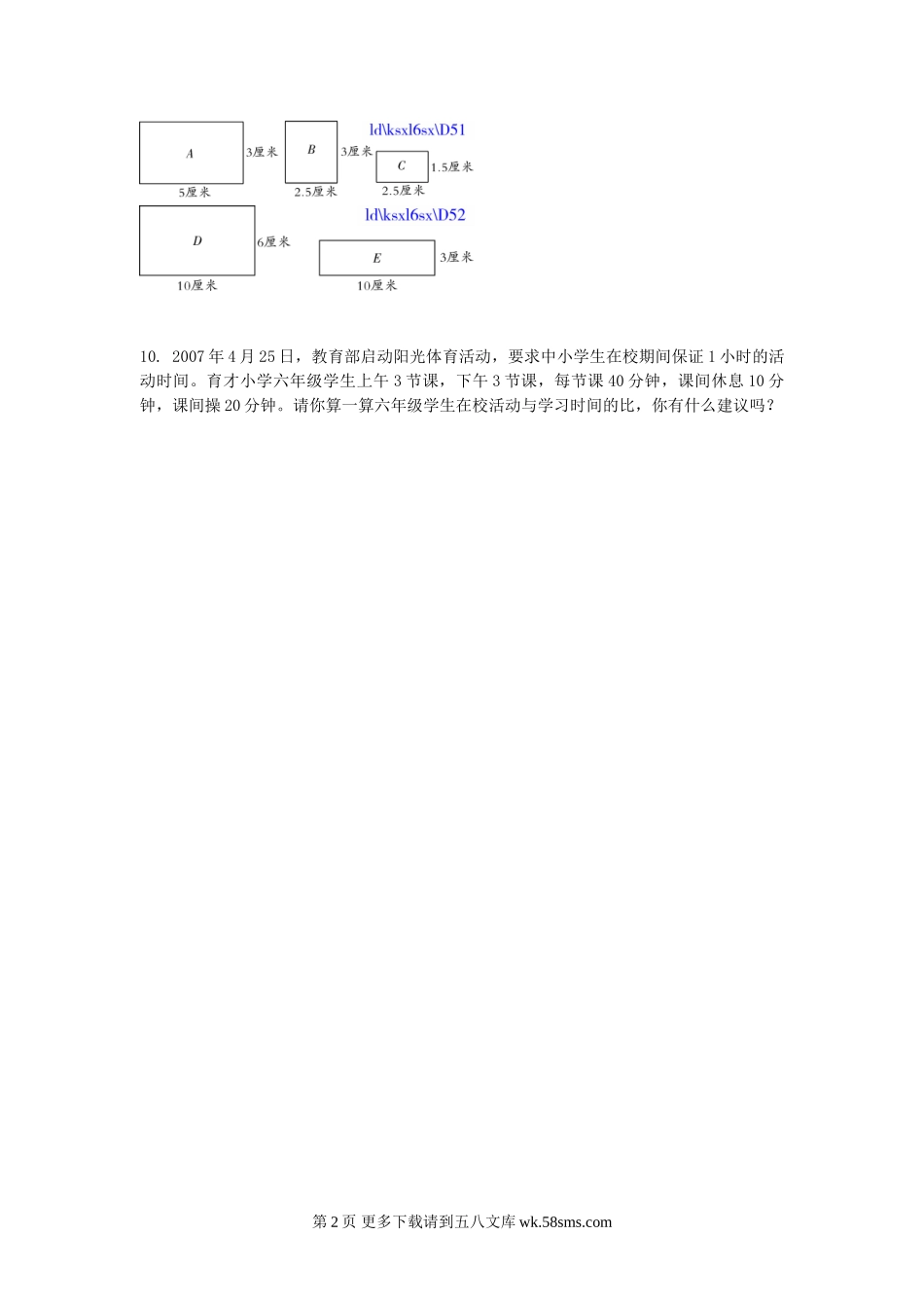 六年级数学4.1生活中的比(1)练习题及答案.doc_第2页