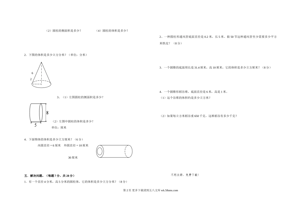 六年级数学4月月考试卷（圆柱与圆锥）.doc_第2页