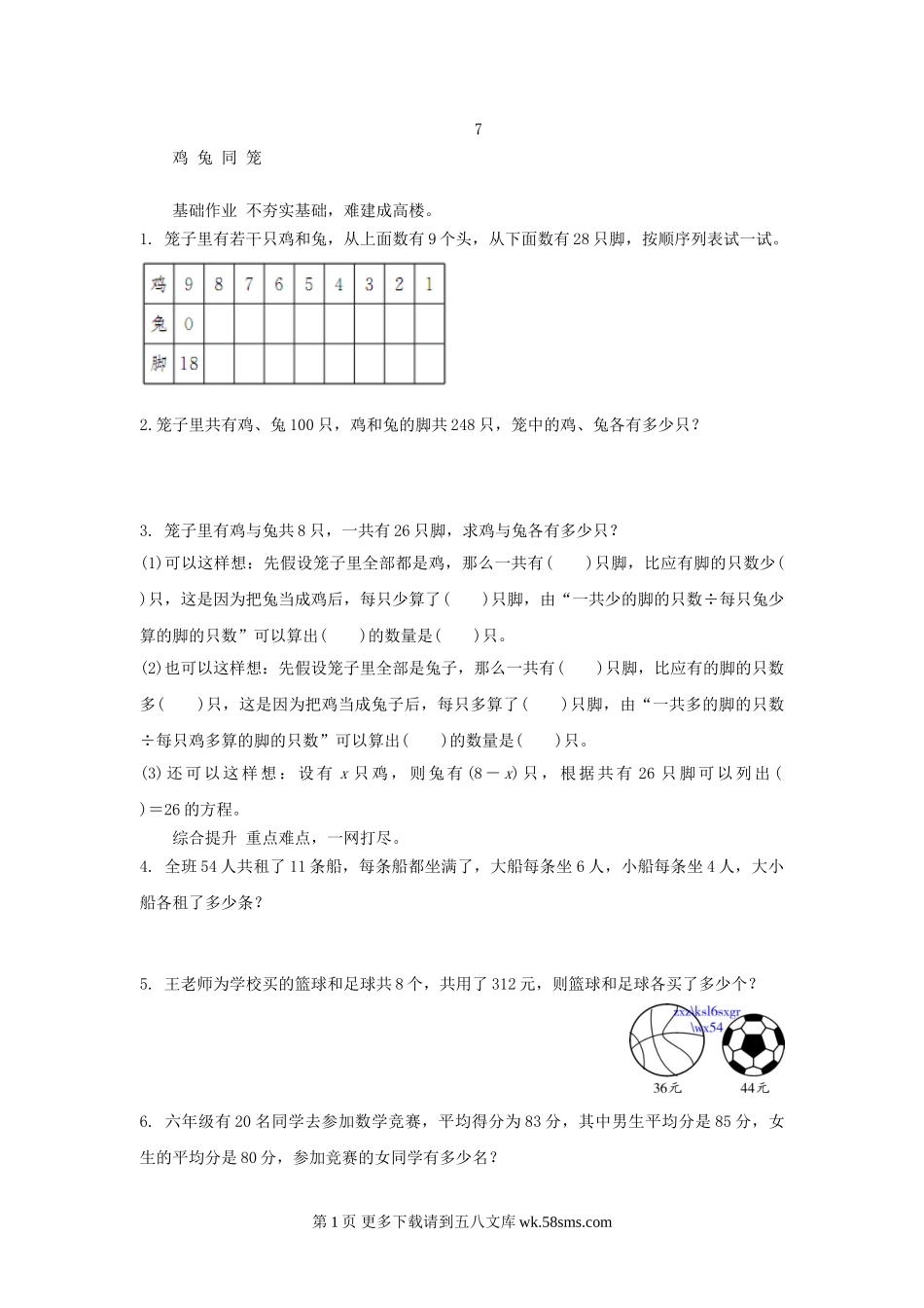 六年级数学7鸡兔同笼练习题及答案.doc_第1页