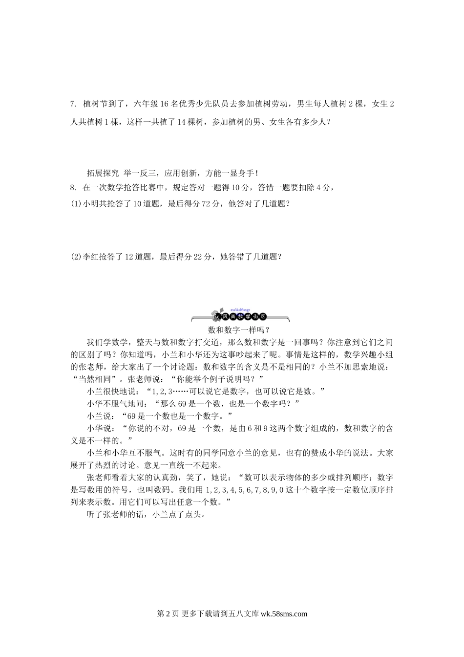 六年级数学7鸡兔同笼练习题及答案.doc_第2页