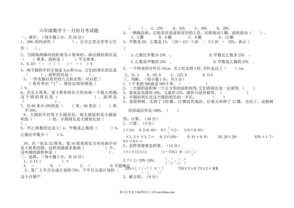 六年级数学11月份月考试卷.doc_第1页