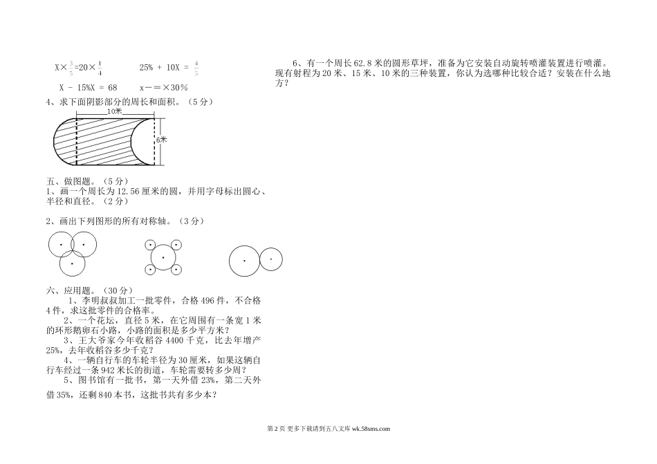 六年级数学11月份月考试卷.doc_第2页