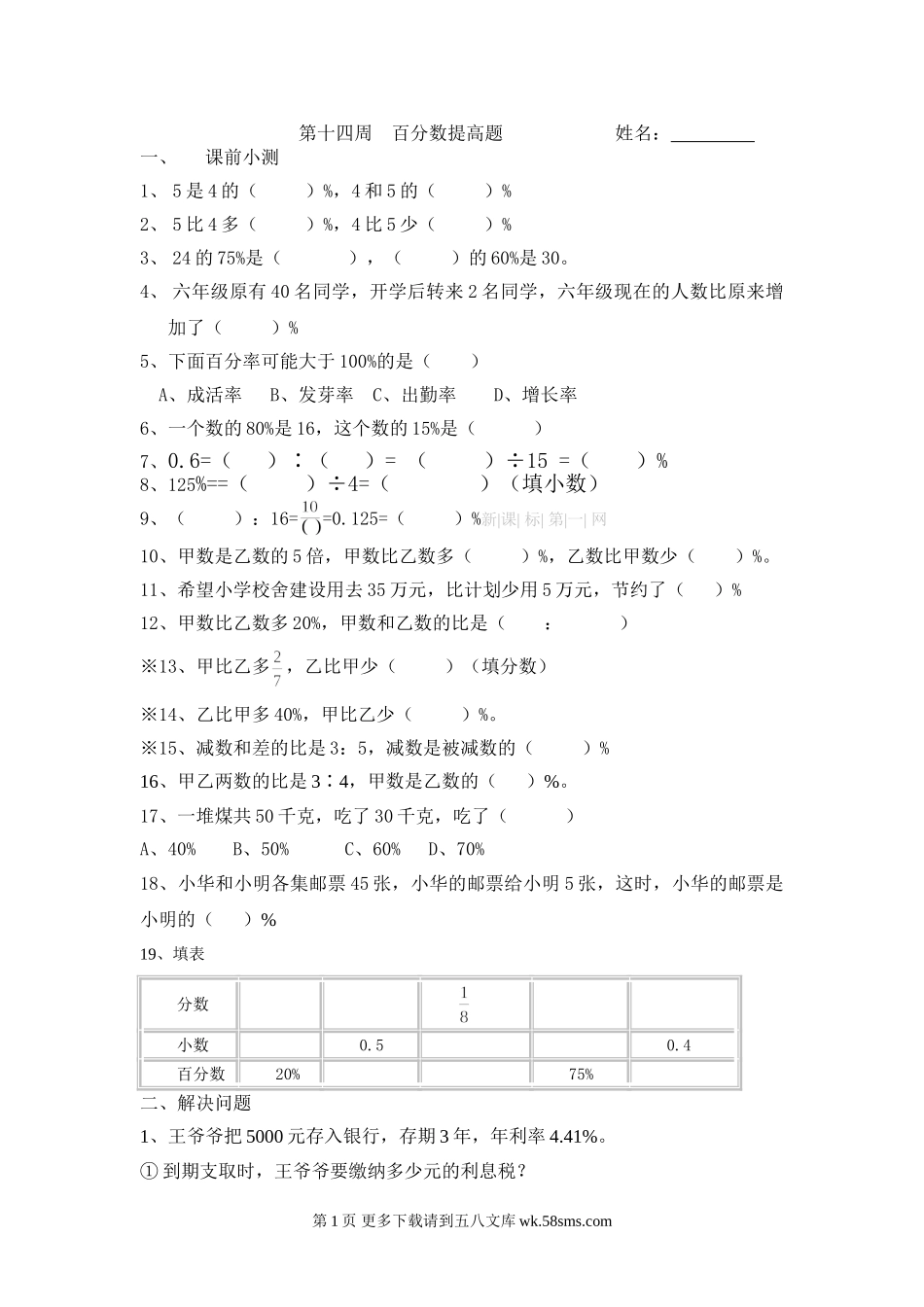 六年级数学百分数提高题.doc_第1页