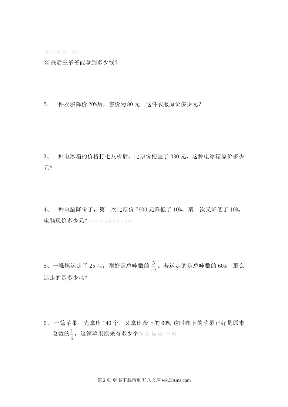 六年级数学百分数提高题.doc_第2页