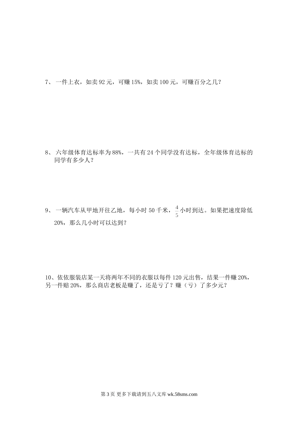 六年级数学百分数提高题.doc_第3页