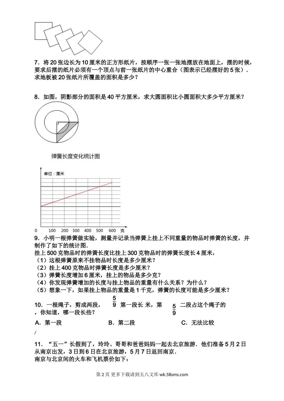 六年级数学毕业复习试题集.doc_第2页
