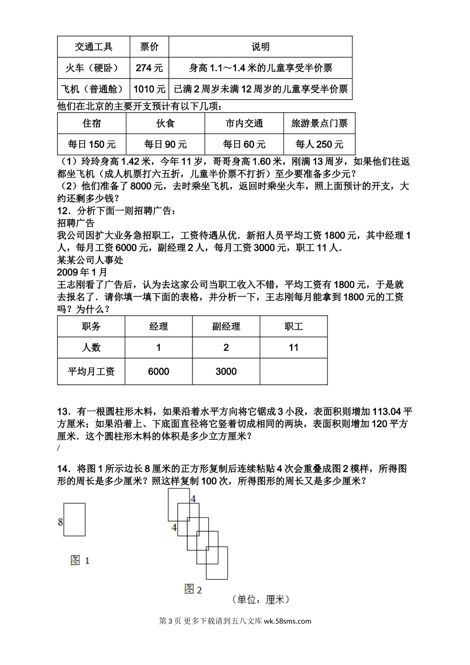 六年级数学毕业复习试题集.doc_第3页