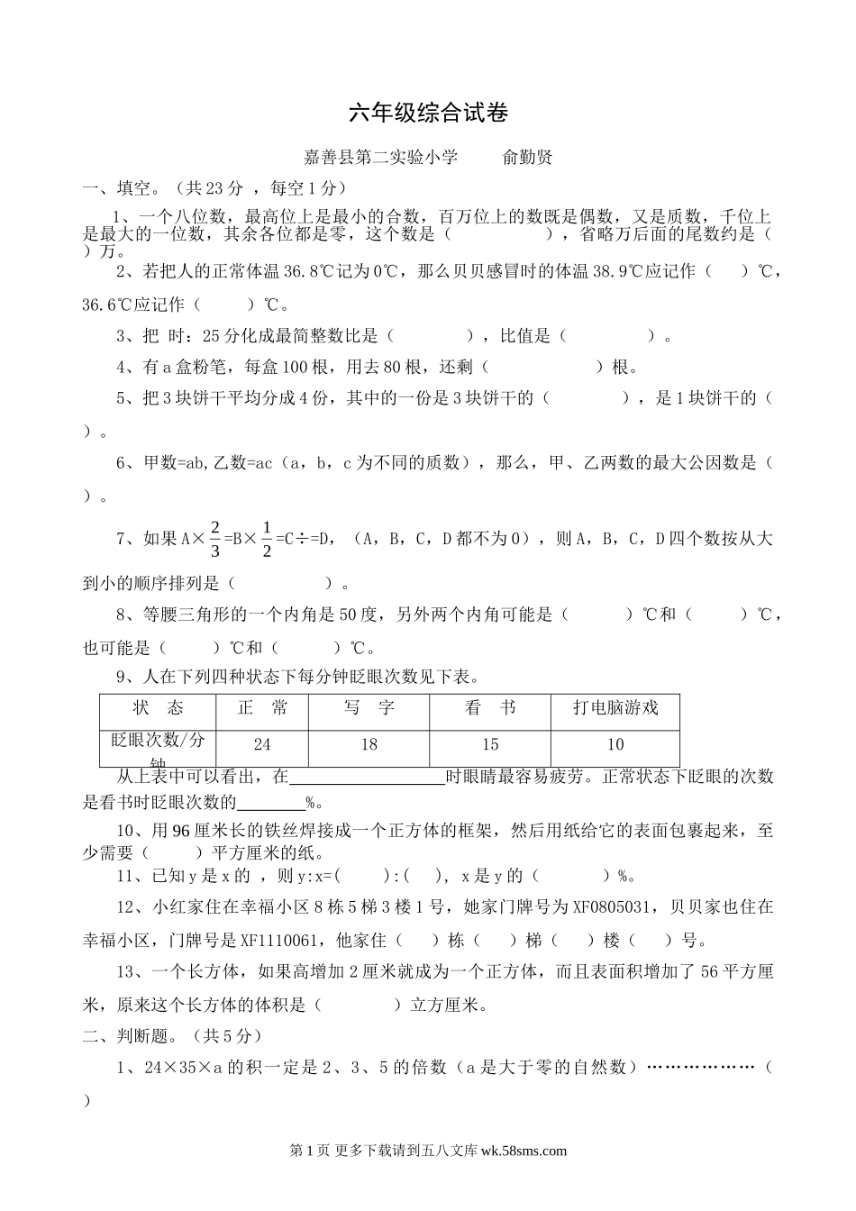 六年级数学毕业综合试卷.doc_第1页