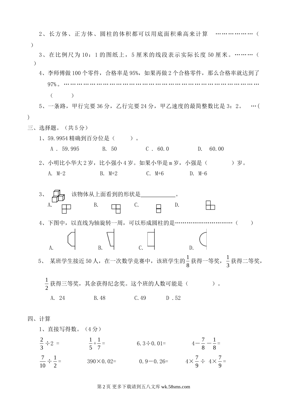 六年级数学毕业综合试卷.doc_第2页